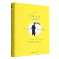 [N]美好生活(中产阶级的生活史)(精)/历史-人类学译丛-9787301334850