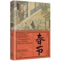 [N]春节/节日里的中国-9787201175775