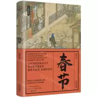 [N]春节/节日里的中国-9787201175775