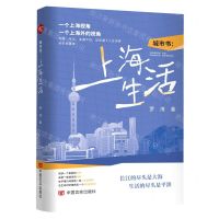 [N]城市书--上海生活-9787517142195