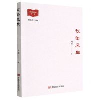 [N]议论风生/青年批评家文库-9787517142089