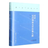 [N]对话--走向网络文学经典之路(精)-9787553339184