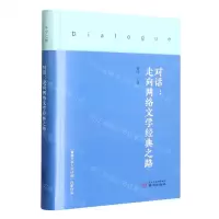 [N]对话--走向网络文学经典之路(精)-9787553339184