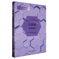 [N]互联网文创电商/互联网文化产业研究书系-9787517850328