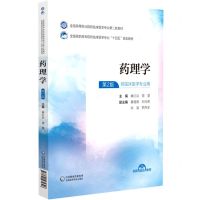[N]药理学(供临床医学专业用第2版全国高职高专院校临床医学专业十四五规划教材)-9787521435306