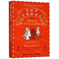 [N]爱丽丝奇境解谜记/科学新悦读文丛-9787115598806