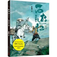 [N]拜师唐三藏(精)/西游记图像小说-9787020175611