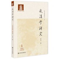 [N]武汉学研究(1 2022总第7期)-9787522807935