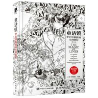 [N]童话镇(梦幻线稿插画实例教程第2版)-9787115603173