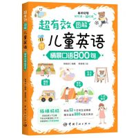 [N]超有效图解儿童英语(情景口语800句)-9787515921372