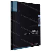 [N]公路工程设计施工及经济管理/工程建设理论与实践丛书-9787568087339