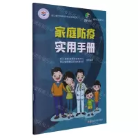 [N]家庭防疫实用手册-9787573904966