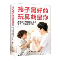 [N]孩子最好的玩具就是你(用情感引导奠定父母与孩子一生的亲密关系)-9787511386991
