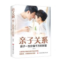 [N]亲子关系(孩子一生价值千万的财富)-9787511387004