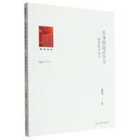 [N]具身创造式学习--创新教学设计/教育知库-9787519468095