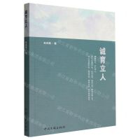 [N]诚育立人-9787519049805