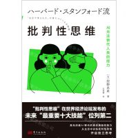 [N]批判性思维(AI无法替代人类的能力)-9787520730006