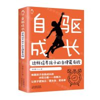 [N]自驱成长(这样培养孩子的自律最有效)-9787574207349