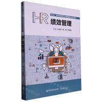 [N]绩效管理(新文科普通高等教育人力资源管理专业系列教材)-9787569326475
