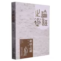 [N]论语之道-9787224147407