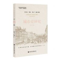 [N]城市史研究(第45辑)-9787522810058