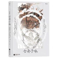 [N]古舟子咏(插图珍藏版)(精)-9787559465184