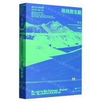 [N]寻找救生艇(爱尔兰文学特辑)/单读-9787532184682