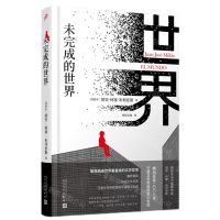 [N]未完成的世界(精)-9787553526317