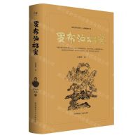 [N]罗布泊档案(精)/上帝视角系列/高建群全集-9787569533859