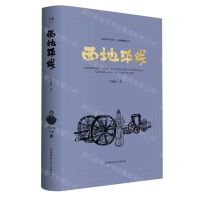 [N]西地平线(精)/上帝视角系列/高建群全集-9787569533866