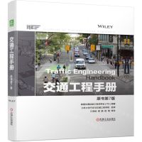 [N]交通工程手册(原书第7版)(精)-9787111717447