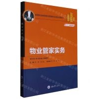 [N]物业管家实务(课书房新形态教材高等职业教育物业管理专业项目式教材)-9787568931076