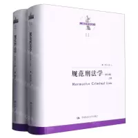 [N]规范刑法学(上下第5版)(精)/刑法学文丛-9787300311265