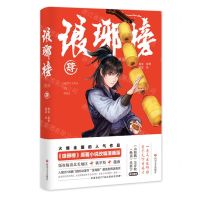 [N]琅琊榜漫画(4)-9787541165627