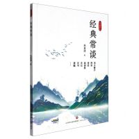 [N]经典常谈/名著导读与鉴赏丛书-9787548855040