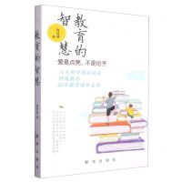 [N]教育的智慧(爱的点亮不是给予)-9787516663981