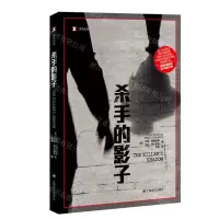 [N]杀手的影子/译文纪实-9787532790241