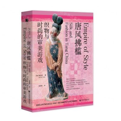 [N]唐风拂槛(织物与时尚的审美游戏)(精)-9787522805252