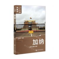 [N]加纳(新版)/列国志-9787522806853