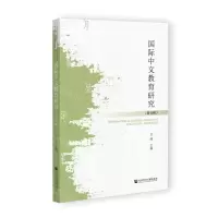[N]国际中文教育研究(第5辑)-9787522807393