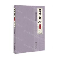[N]国学论衡(第12辑2022年第2辑)-9787522812786