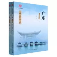 [N]广东(口头文化卷共2册)/中国语言资源集-9787522708546