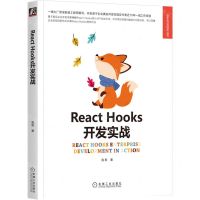 [N]React Hooks开发实战/Web开发技术丛书-9787111718338