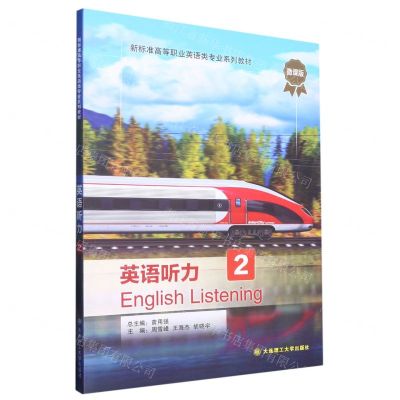 [N]英语听力(2微课版新标准高等职业英语类专业系列教材)-9787568532310
