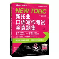 [N]新托业口语写作考试全真题集/新托业备考冲刺系列丛书-9787568539364