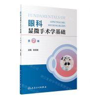 [N]眼科显微手术学基础(第2版)-9787117342322