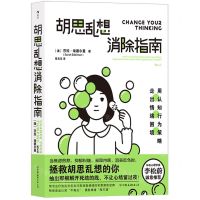 [N]胡思乱想消除指南(用认知行为策略走出情绪困境)-9787505755185