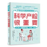 [N]科学产检很重要/产科主任医师帮帮忙-9787557891244