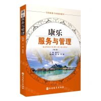 [N]康乐服务与管理(第3版全国旅游专业规划教材)-9787563744893