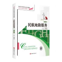 [N]民航地勤服务(第6版民航空中乘务专业系列教材)-9787563743742